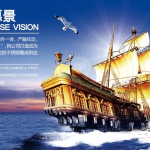 企業(yè)愿景